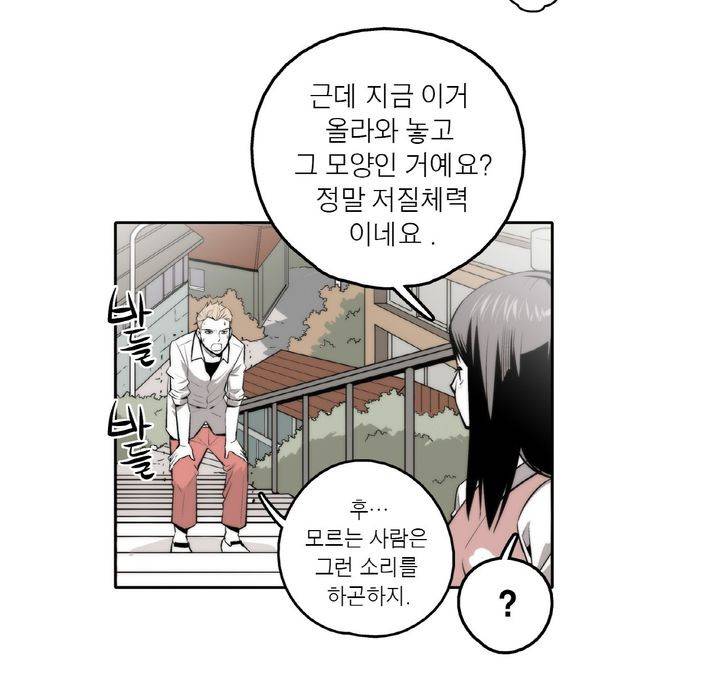XXX컨설턴트 2화 28