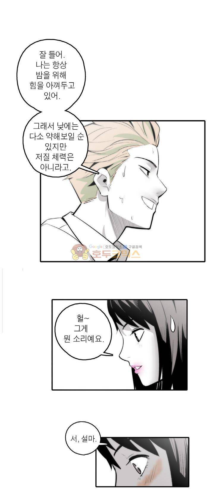 XXX컨설턴트 2화 29