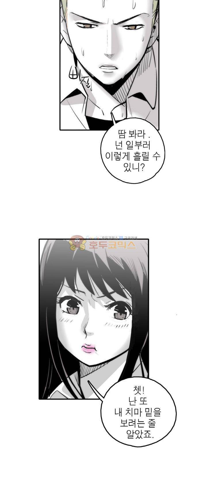 XXX컨설턴트 2화 31