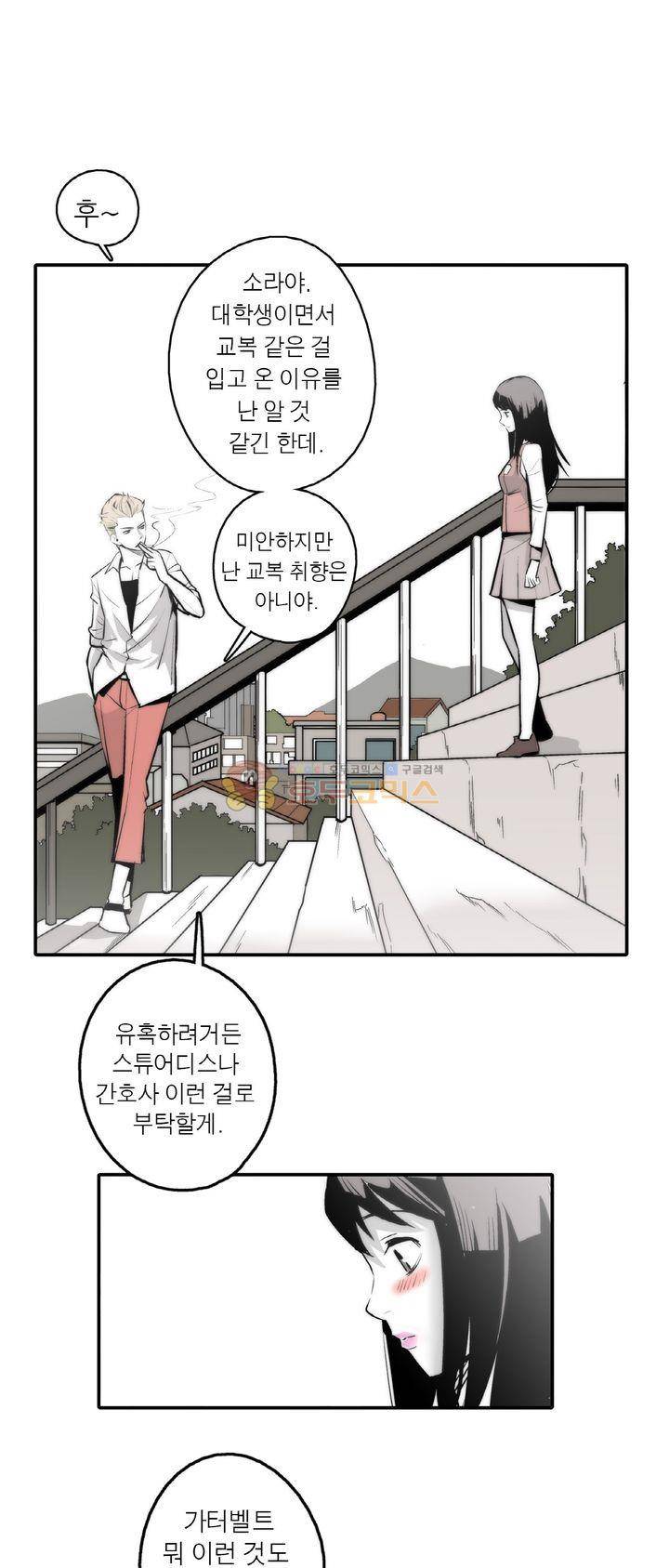 XXX컨설턴트 2화 33