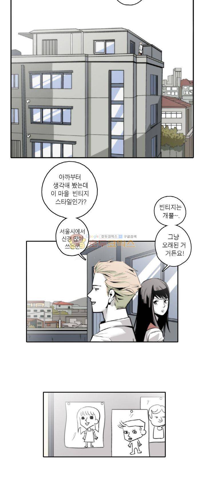 XXX컨설턴트 2화 39