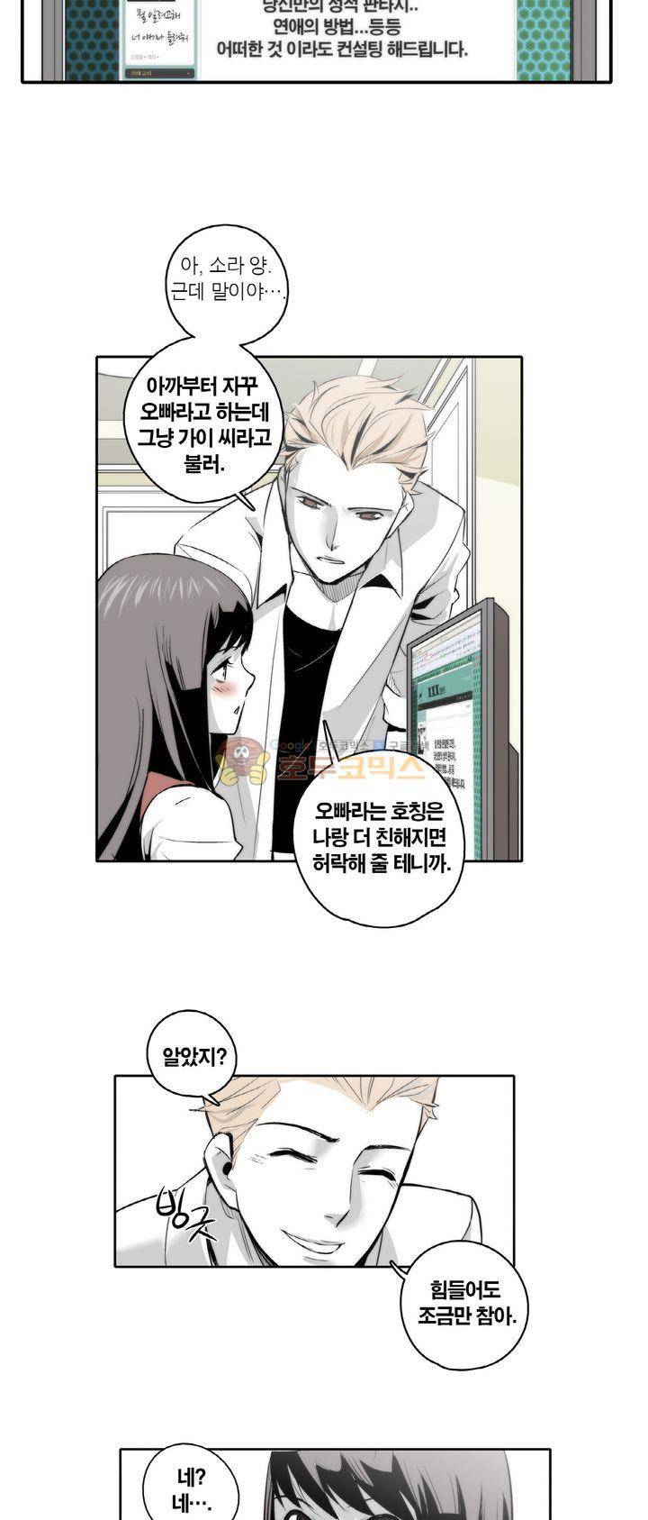 XXX컨설턴트 2화 42