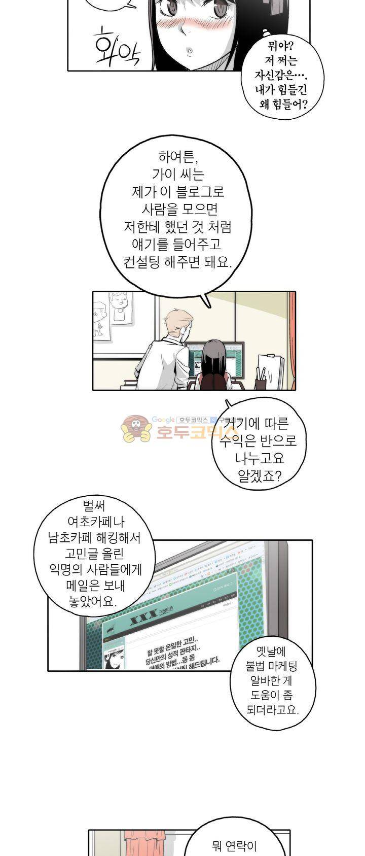 XXX컨설턴트 2화 43
