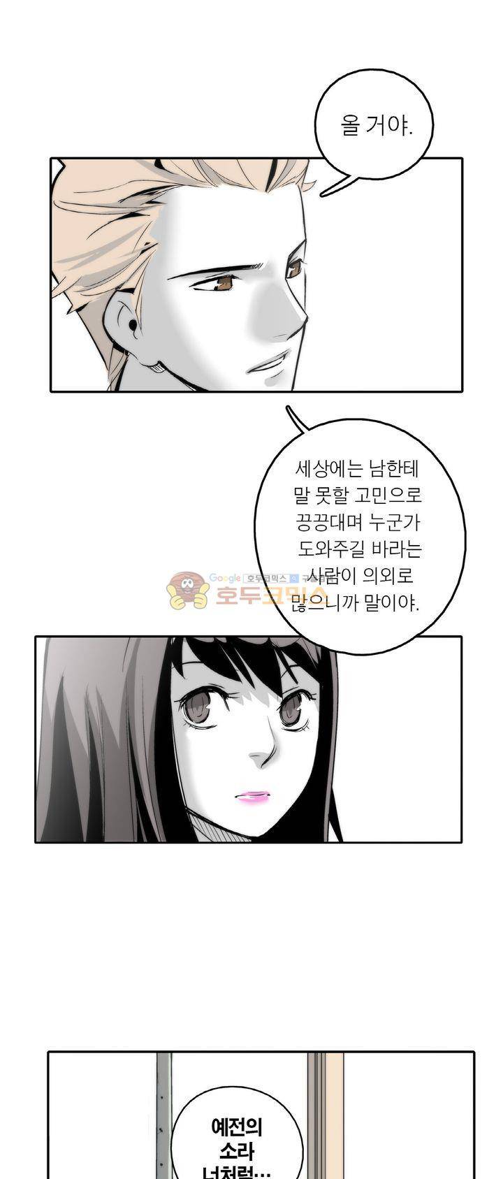 XXX컨설턴트 2화 45