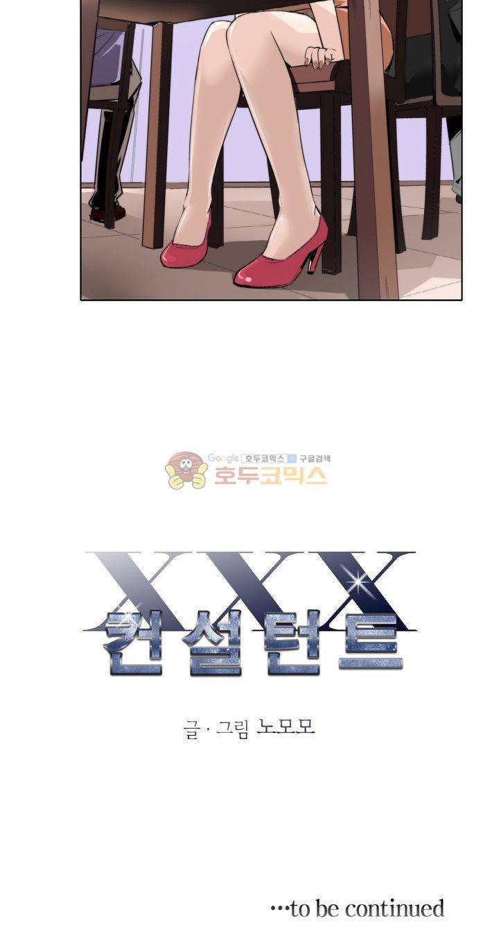 XXX컨설턴트 2화 50