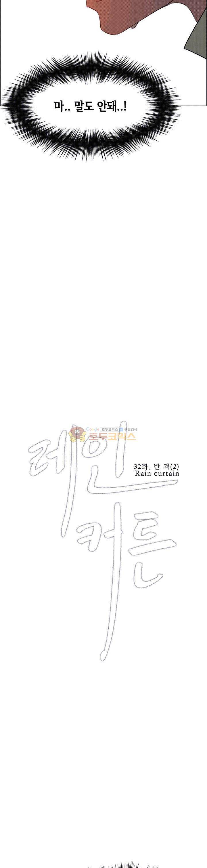레인커튼 32화 6
