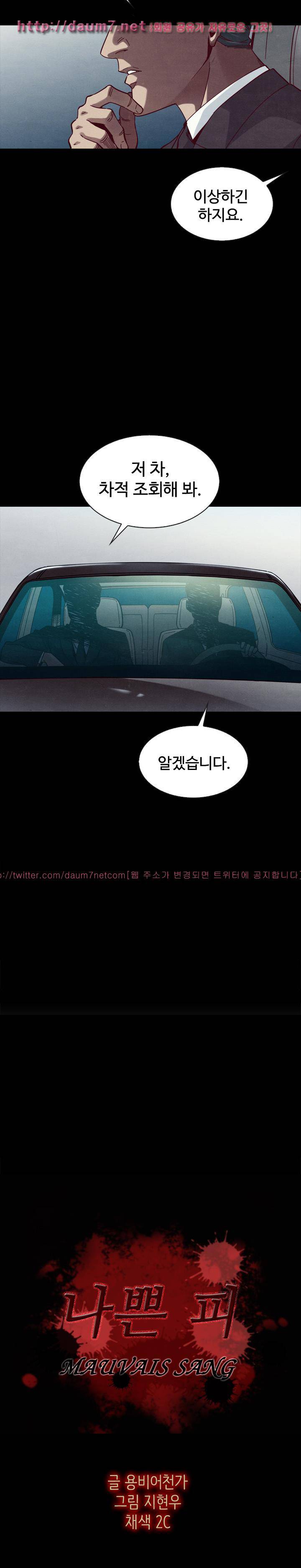 나쁜 피 42화 - 만남 2