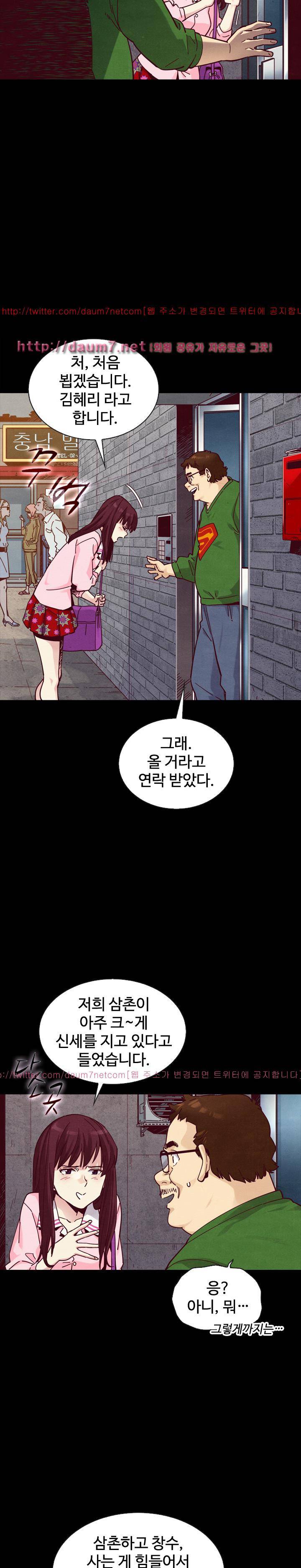 나쁜 피 42화 - 만남 5
