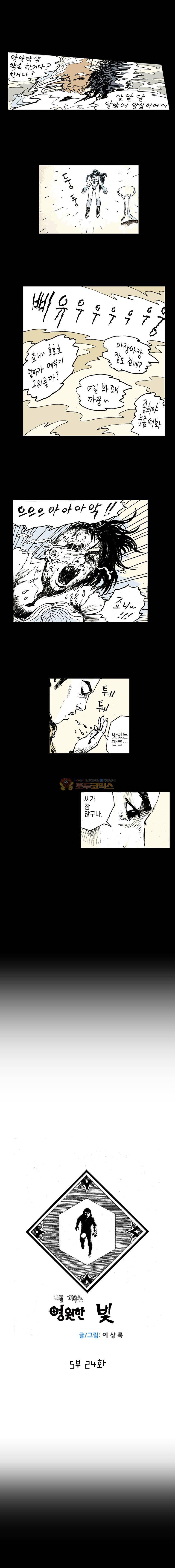 영원한 빛 5부 24화 1
