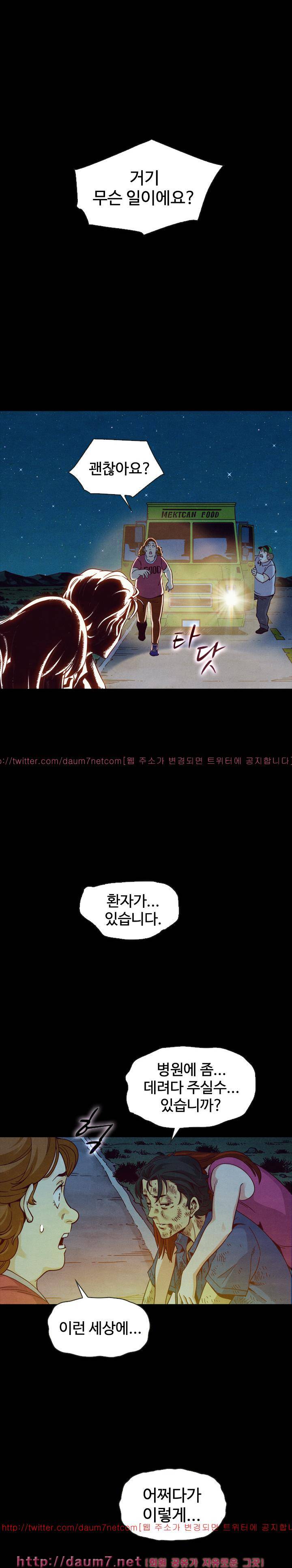 나쁜 피 60화 - 귀국 3