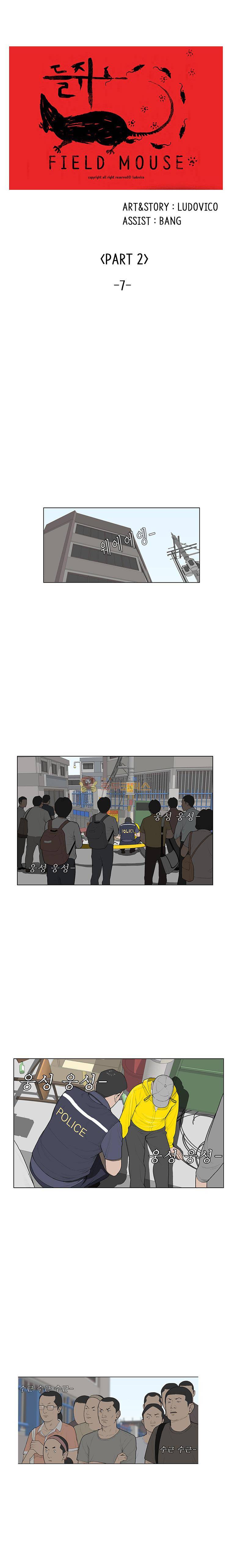 들쥐 PART 2 7화 1