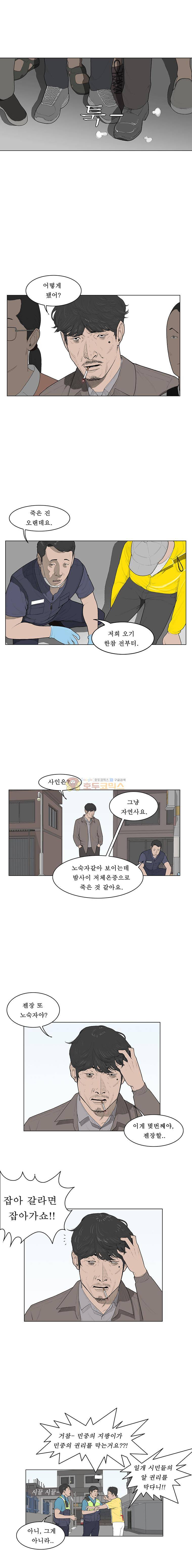 들쥐 PART 2 7화 2