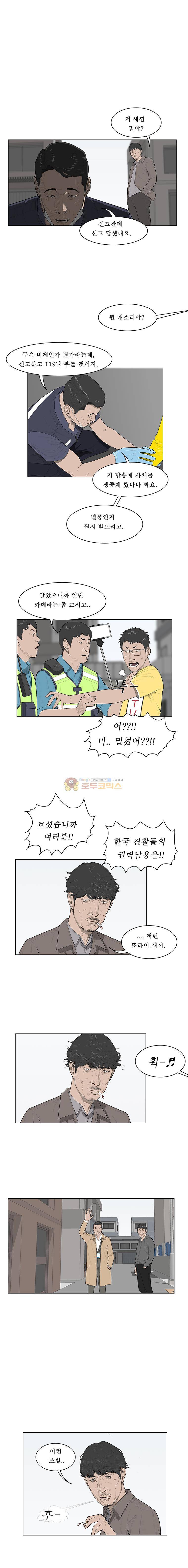 들쥐 PART 2 7화 3
