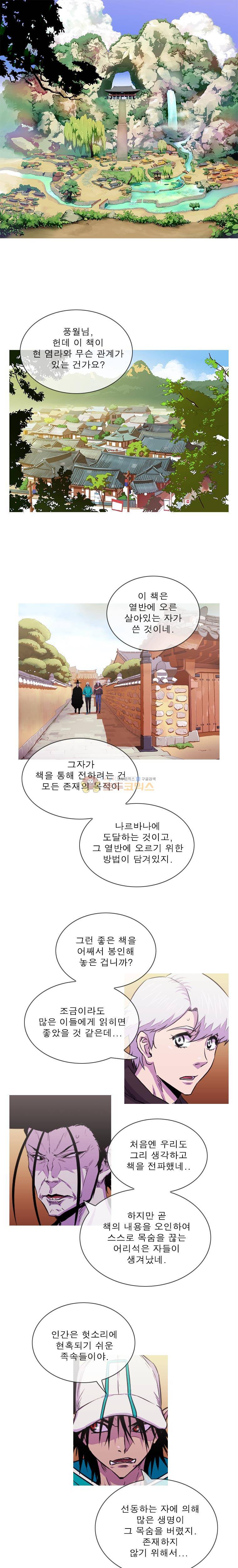 뿔 2부 108화 1