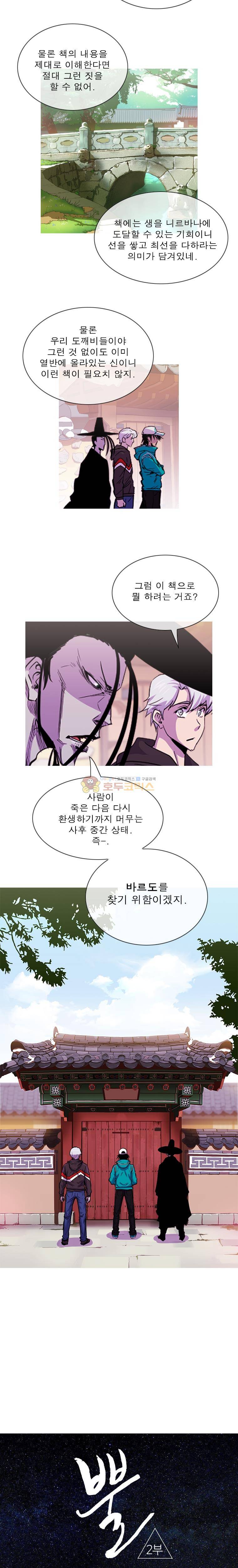 뿔 2부 108화 2