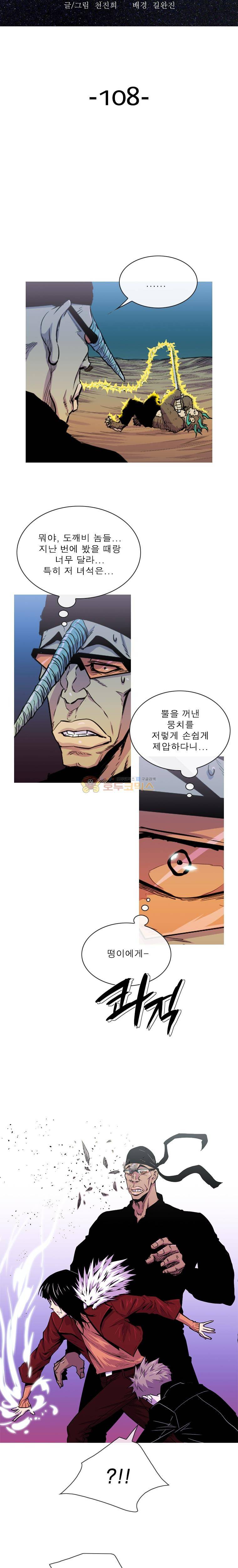 뿔 2부 108화 3