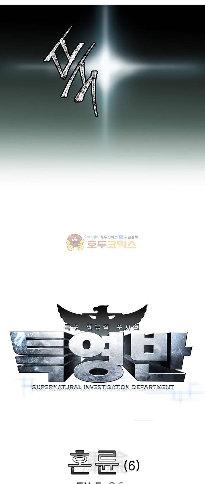 특수 영능력 수사반 311화 - 혼륜 (6) 3