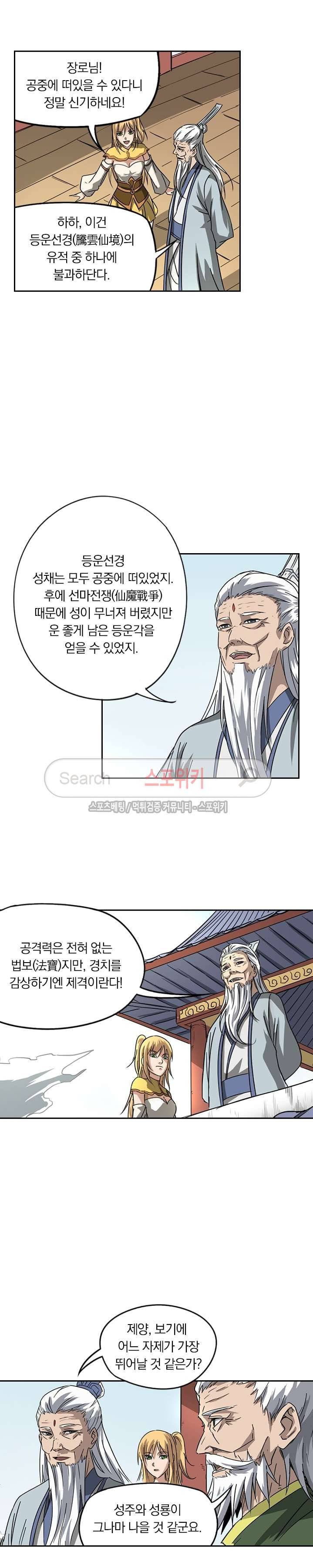 만계선종 75화 2