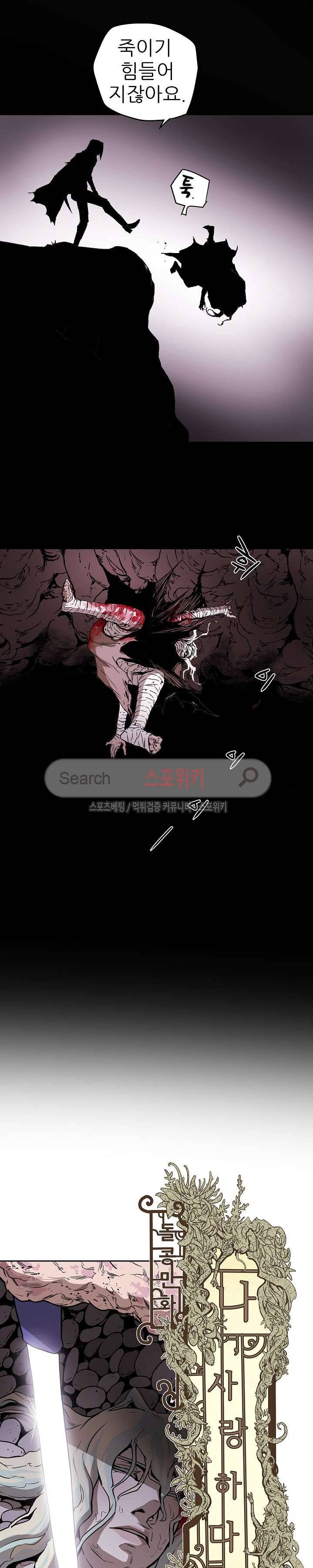 나, 사랑하다 41화 6