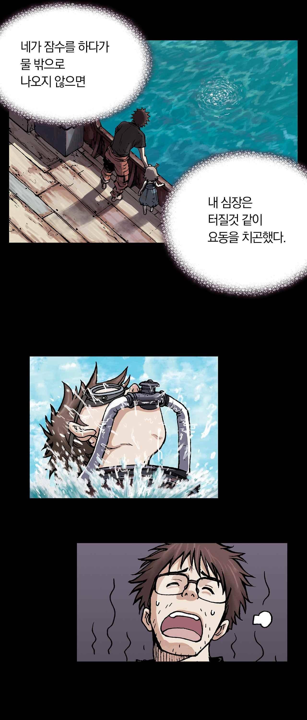 심해수 4화 44