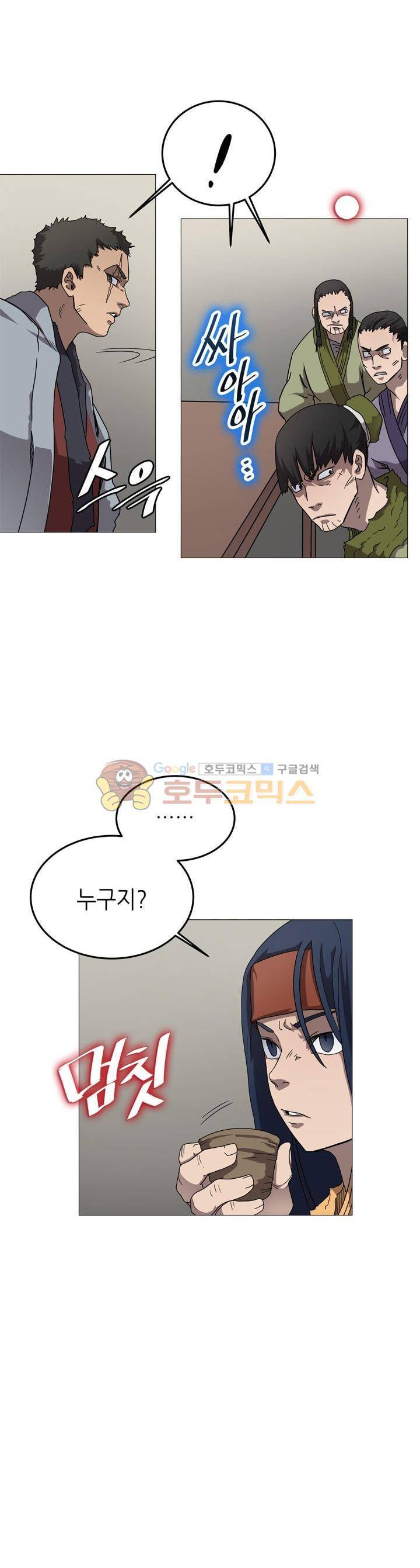 신마경천기 43화 2