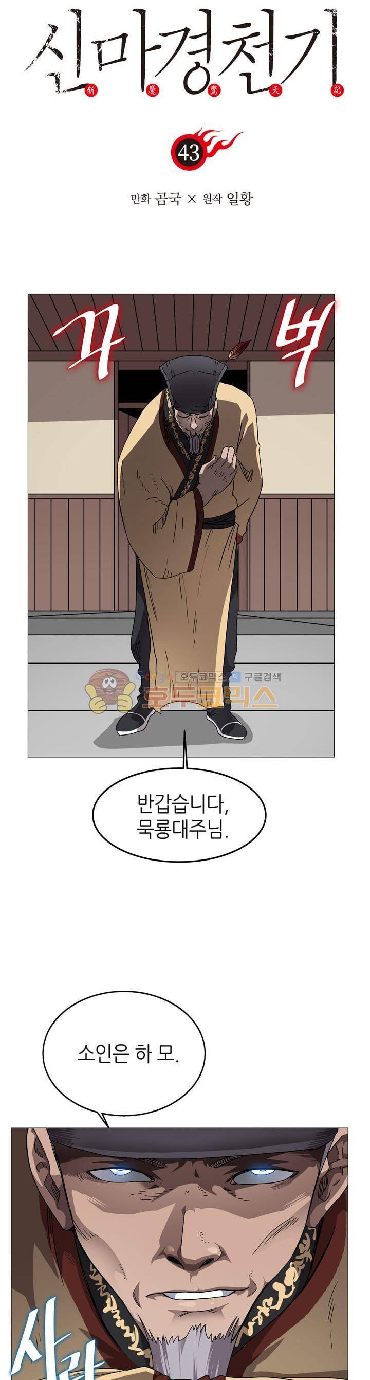 신마경천기 43화 3