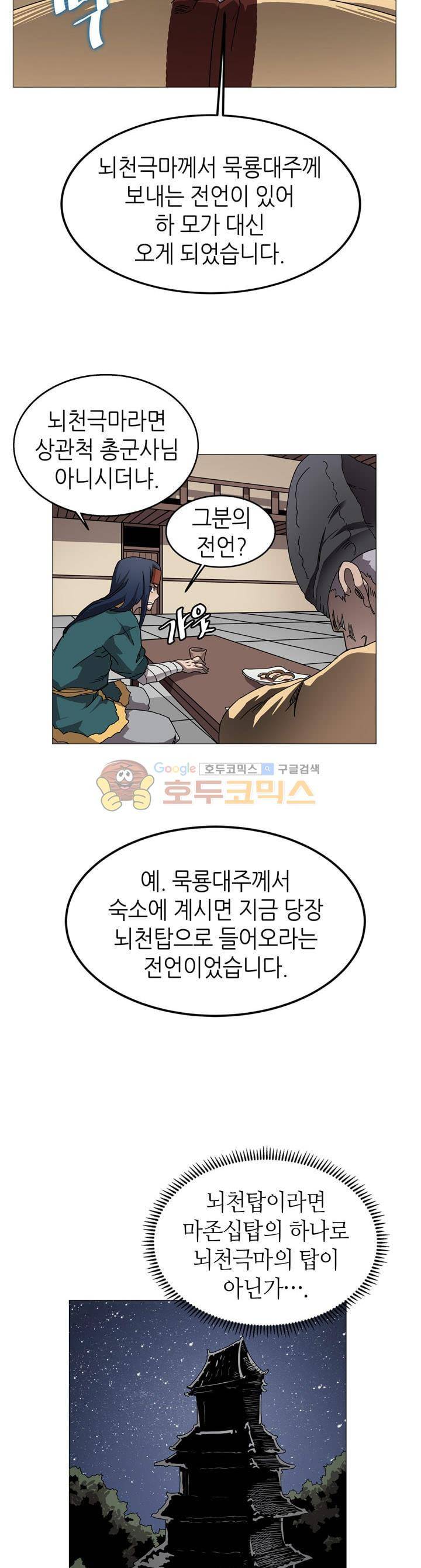 신마경천기 43화 4