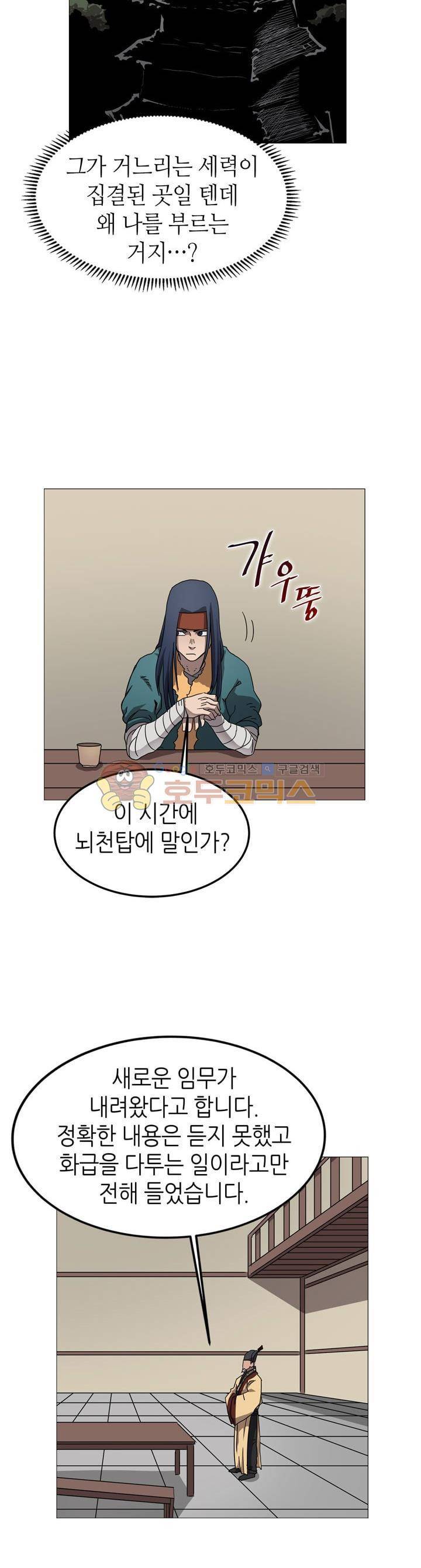 신마경천기 43화 5