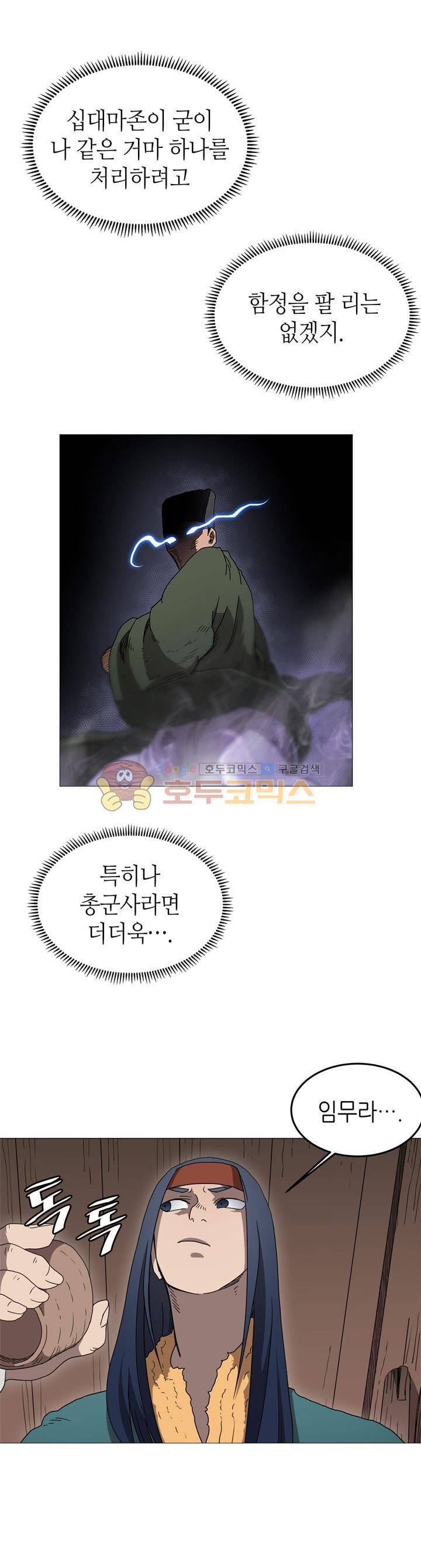 신마경천기 43화 6