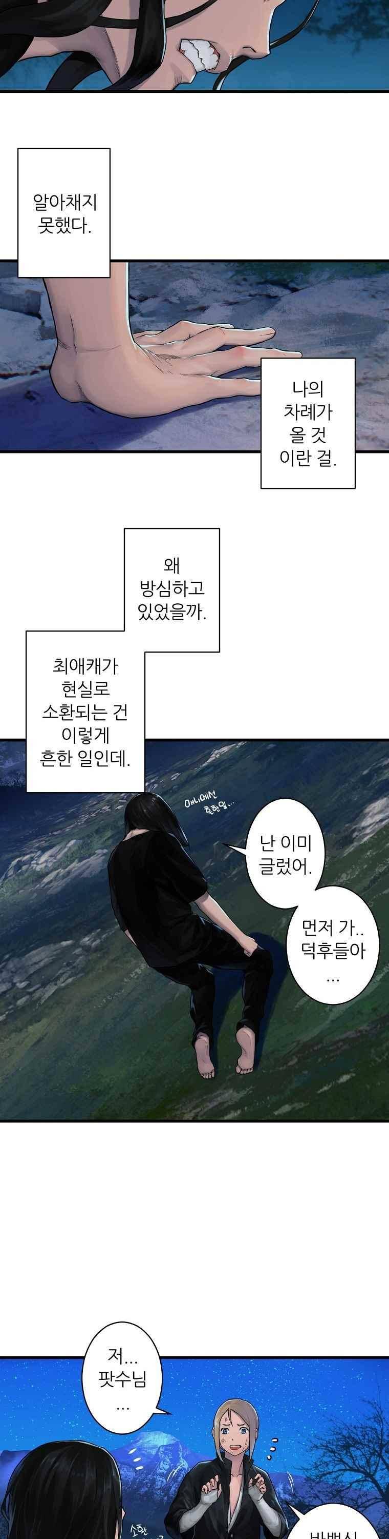 그녀의 소환수 18화 4