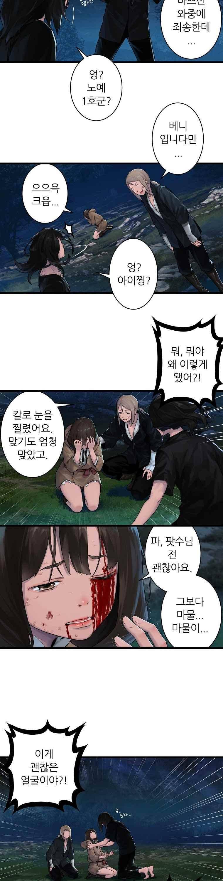 그녀의 소환수 18화 5