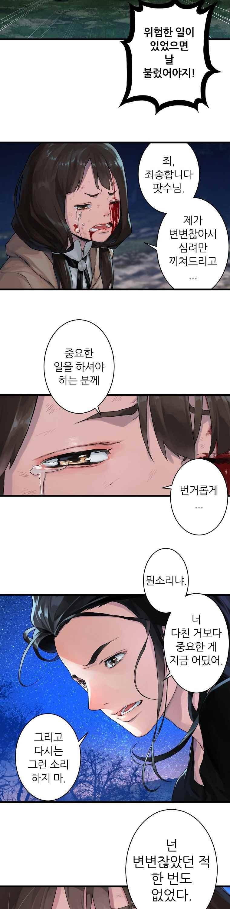 그녀의 소환수 18화 6