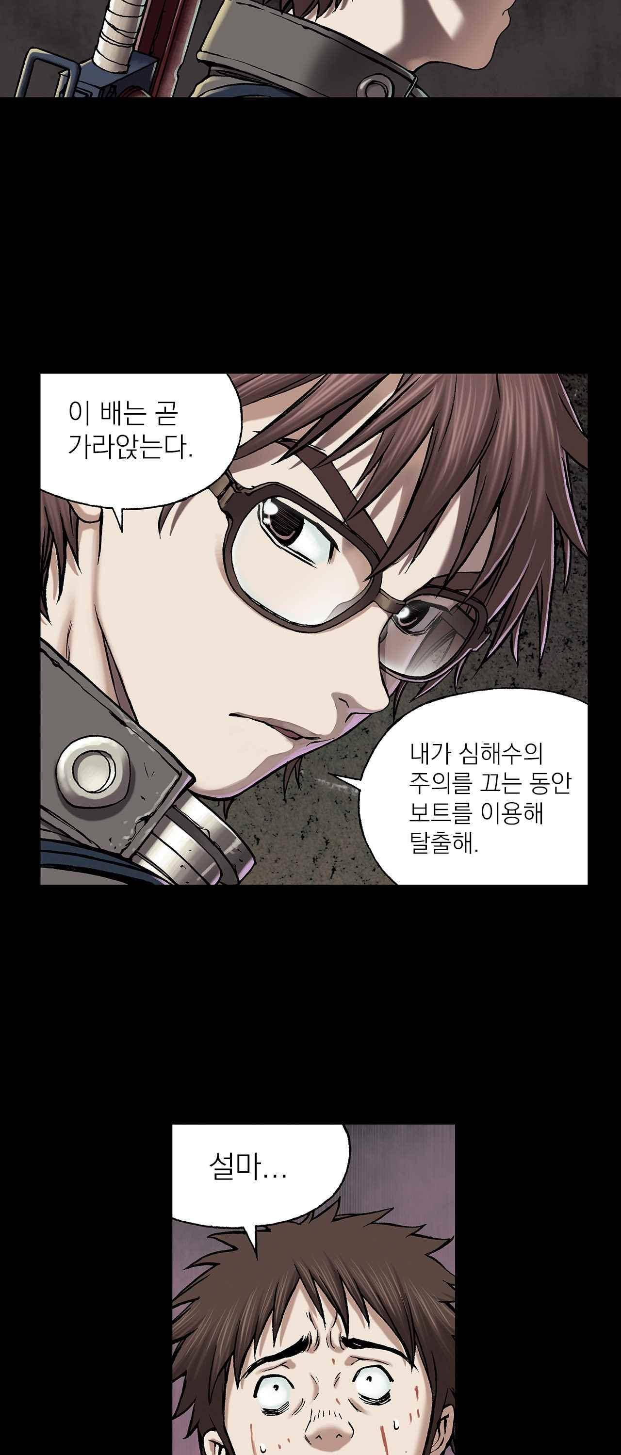 심해수 14화 37