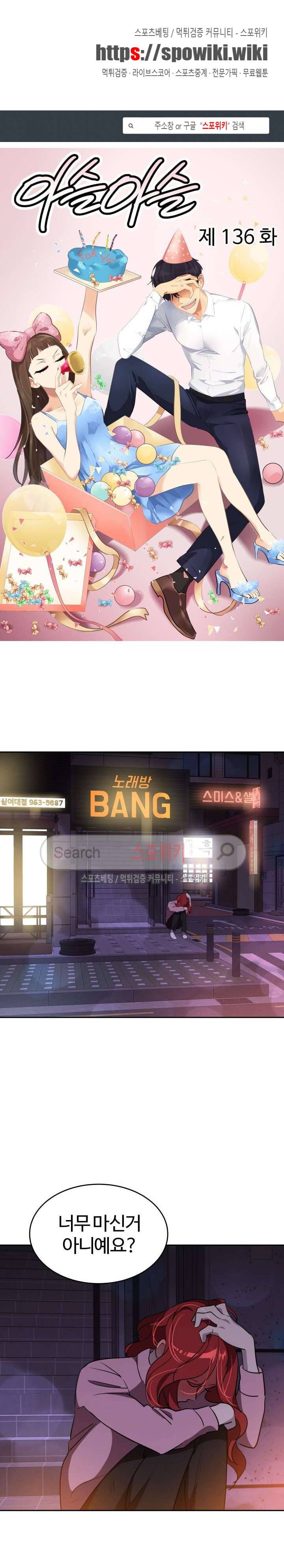 아슬아슬 136화 1