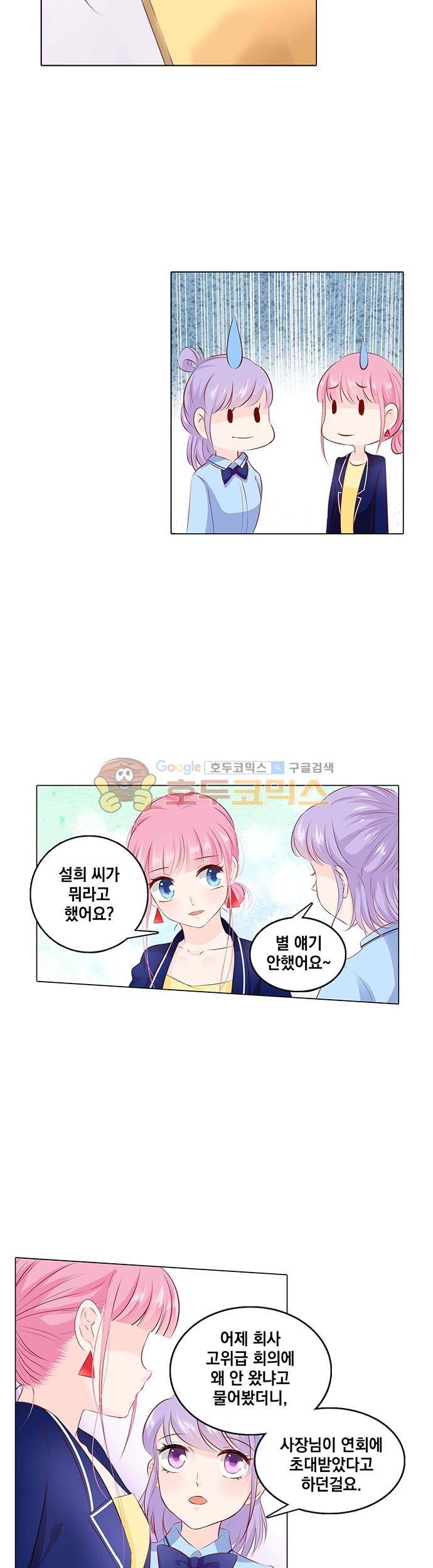 도련님, 살살 좀 100화 3