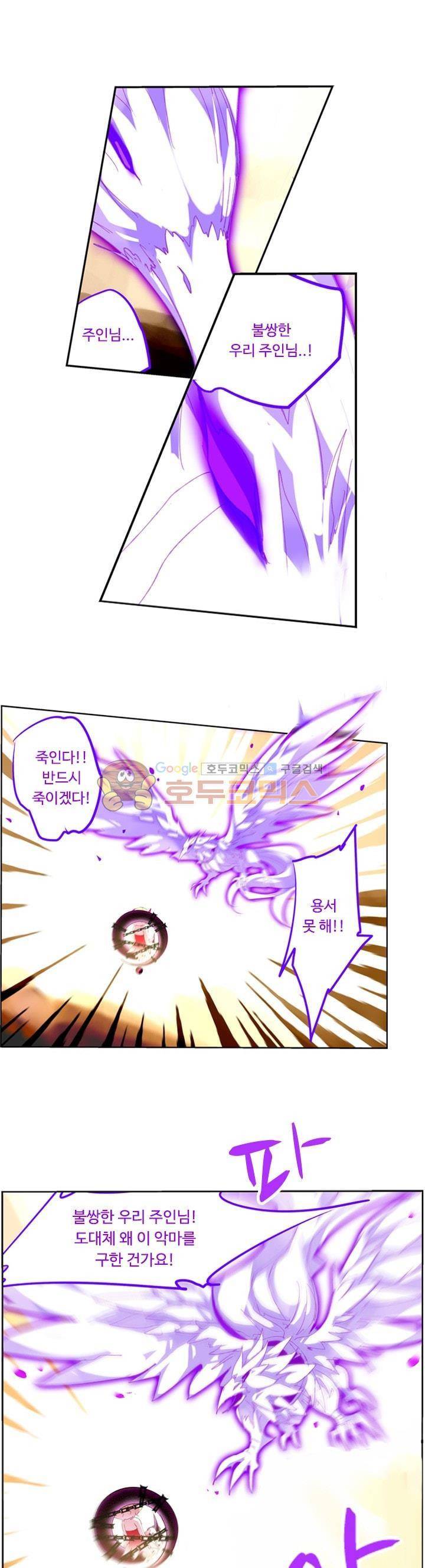 요정 길들이기 : 그녀의 주인님 118화 1