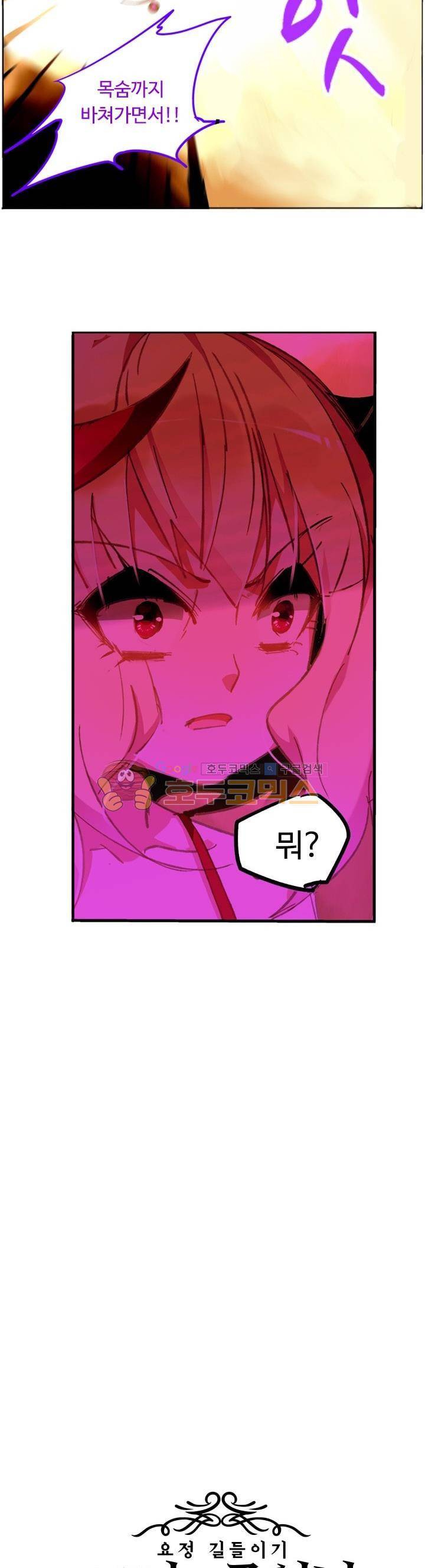 요정 길들이기 : 그녀의 주인님 118화 2