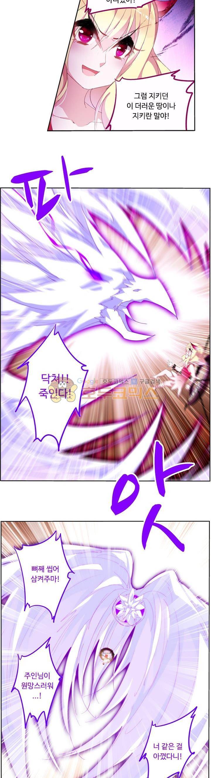 요정 길들이기 : 그녀의 주인님 118화 4