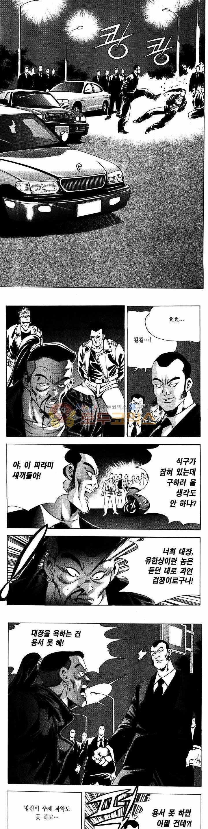 전설의 가문 1부 25권 6