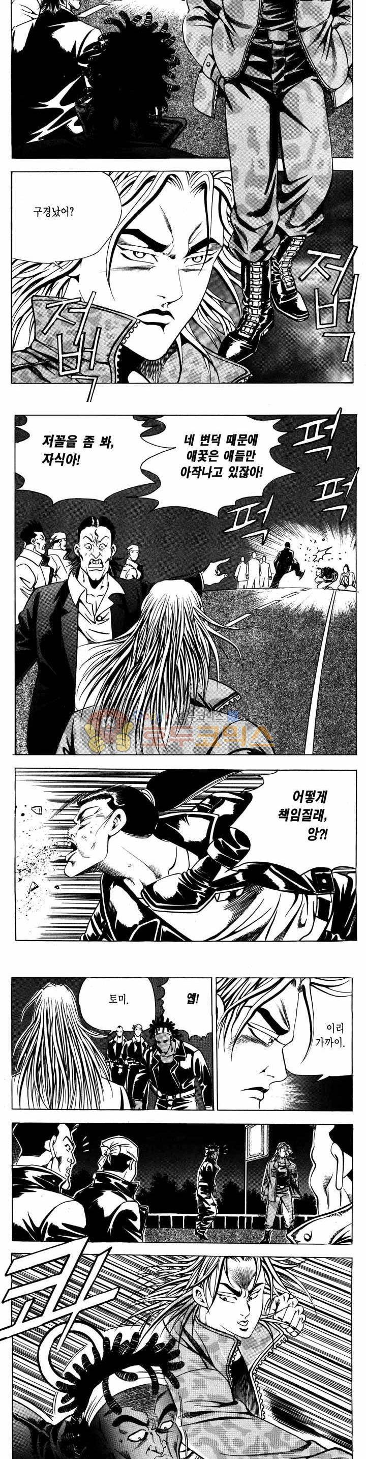 전설의 가문 1부 25권 8
