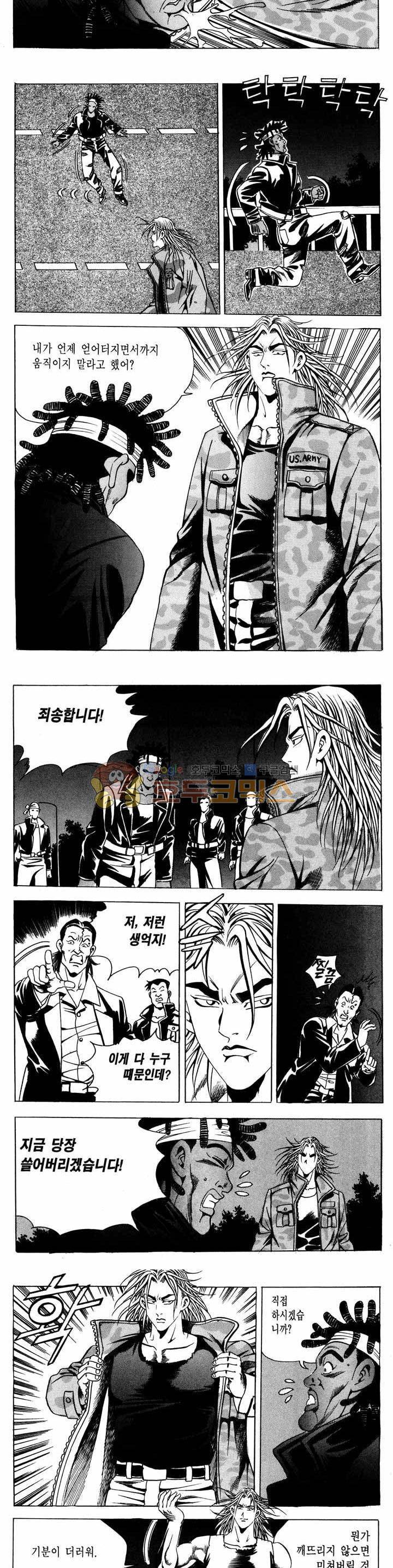 전설의 가문 1부 25권 9