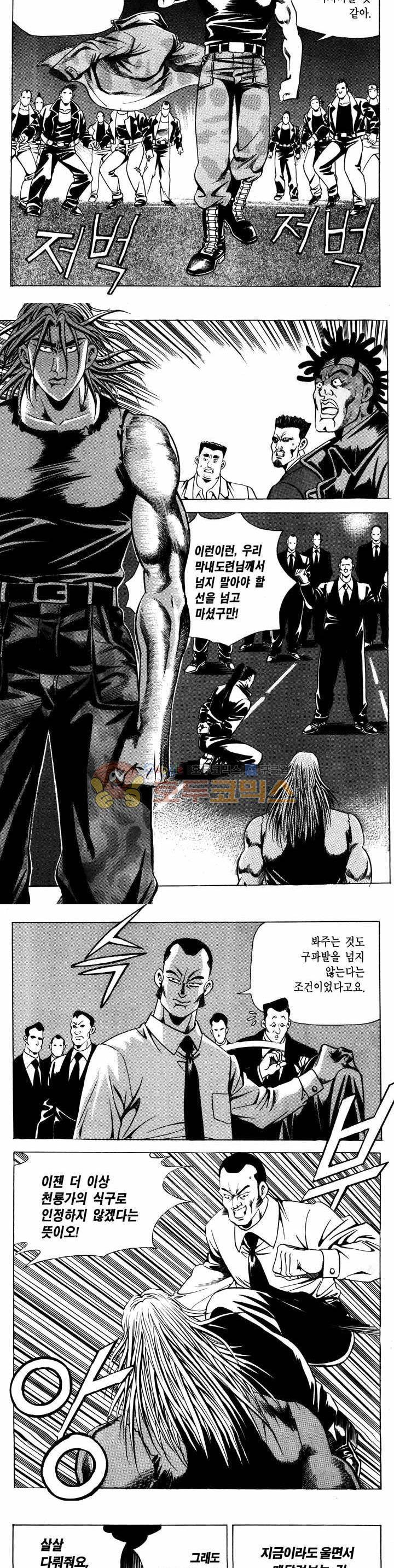 전설의 가문 1부 25권 10
