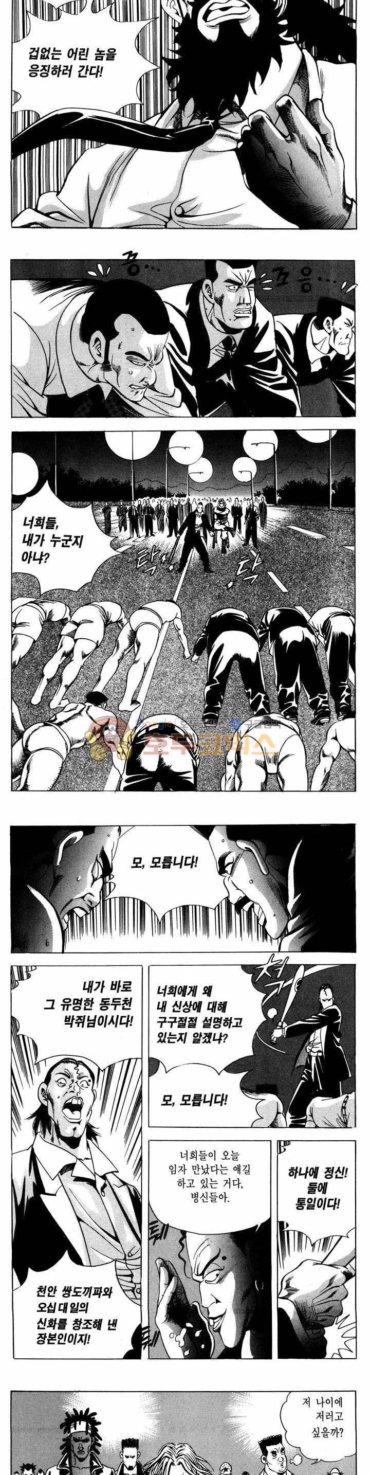 전설의 가문 1부 25권 20