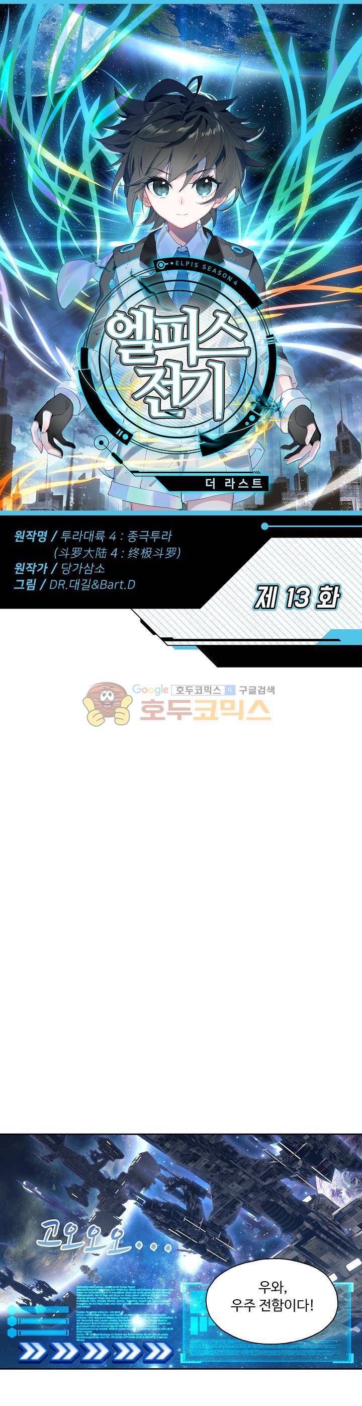 엘피스 전기:더 라스트 13화 1