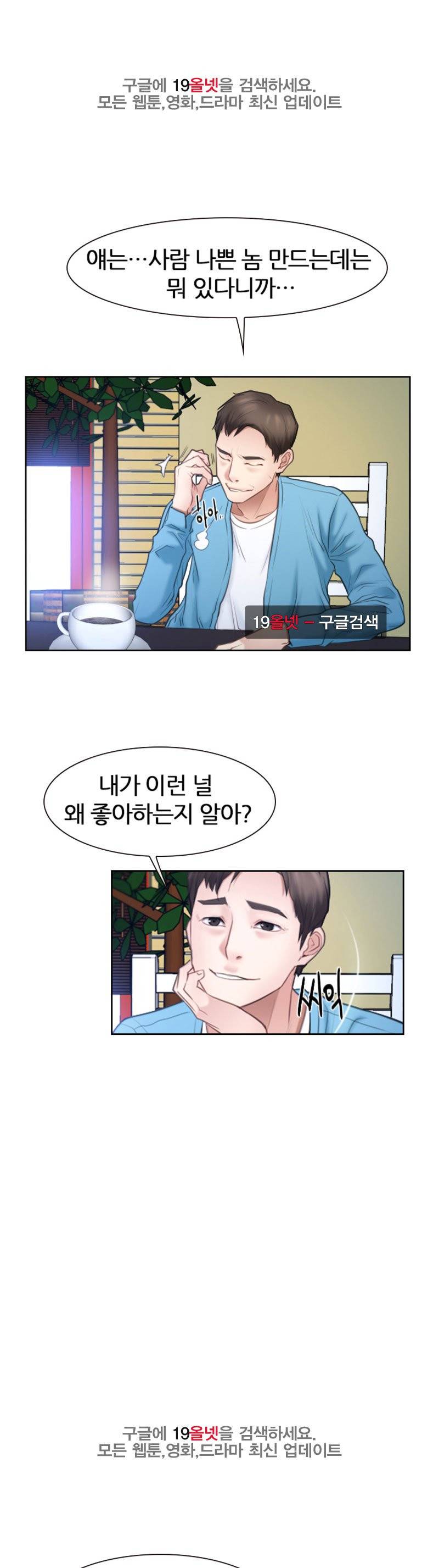 알 수 없는 마음 58화 1