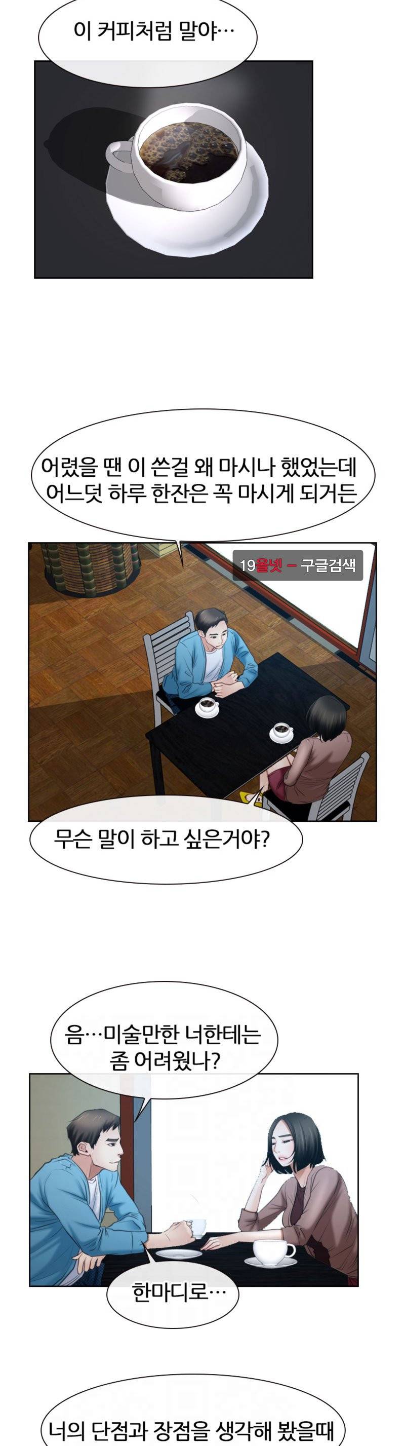 알 수 없는 마음 58화 2
