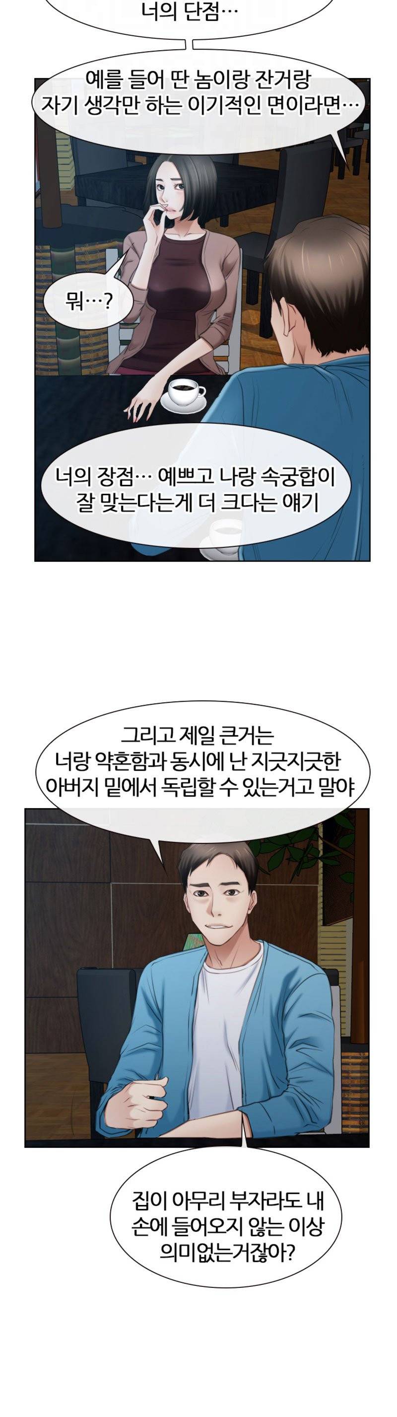 알 수 없는 마음 58화 3