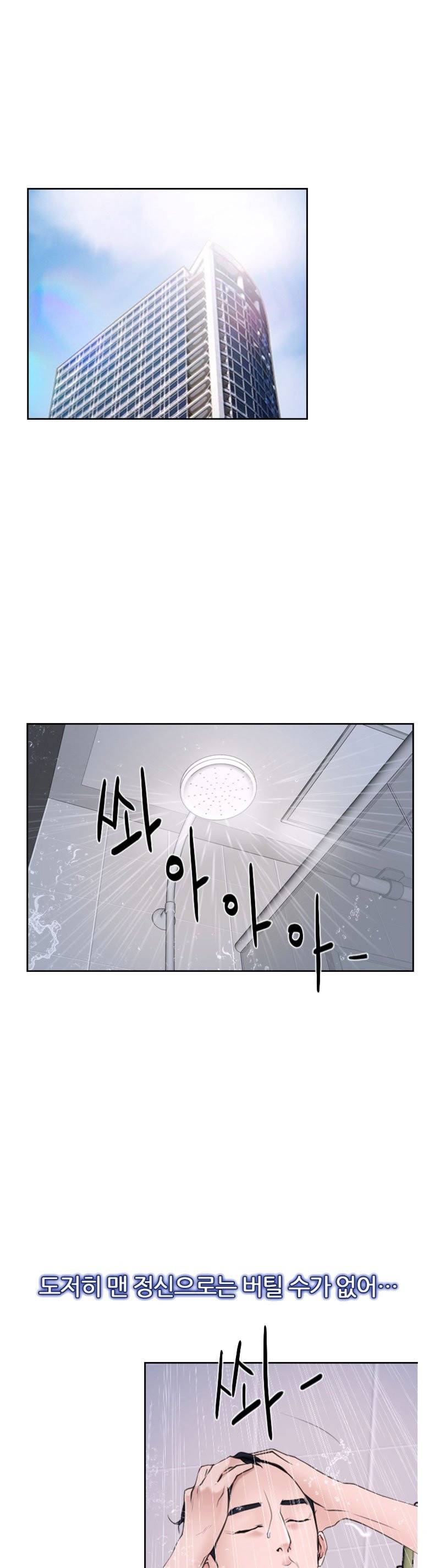 알 수 없는 마음 58화 5