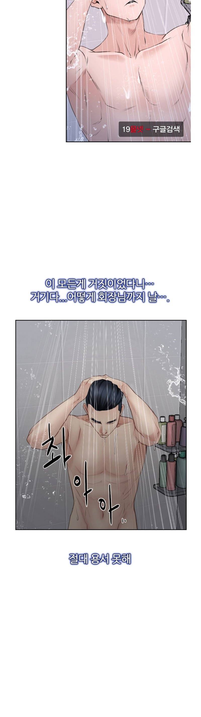 알 수 없는 마음 58화 6
