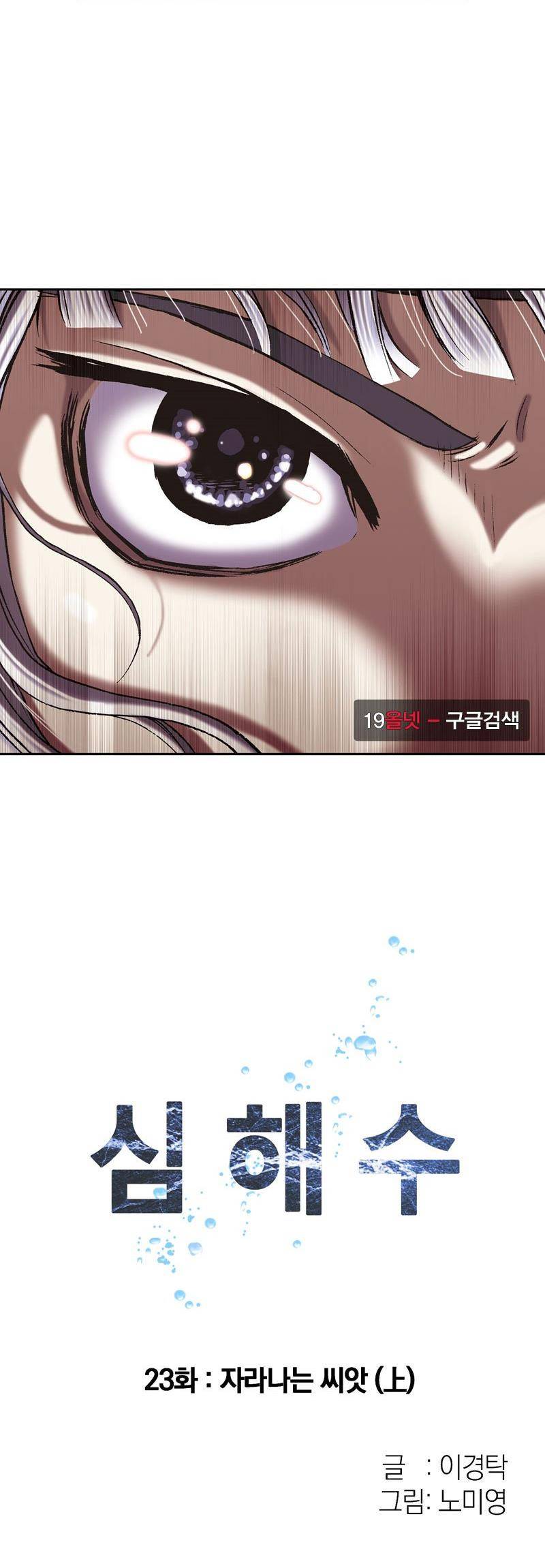 심해수 23화 4